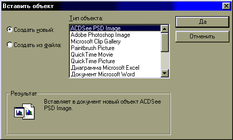 insrtobj.gif (6892 bytes)