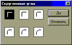 rounded.gif (2960 bytes)
